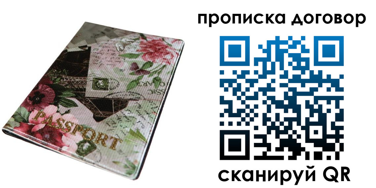 прописка от собственника в Строителе