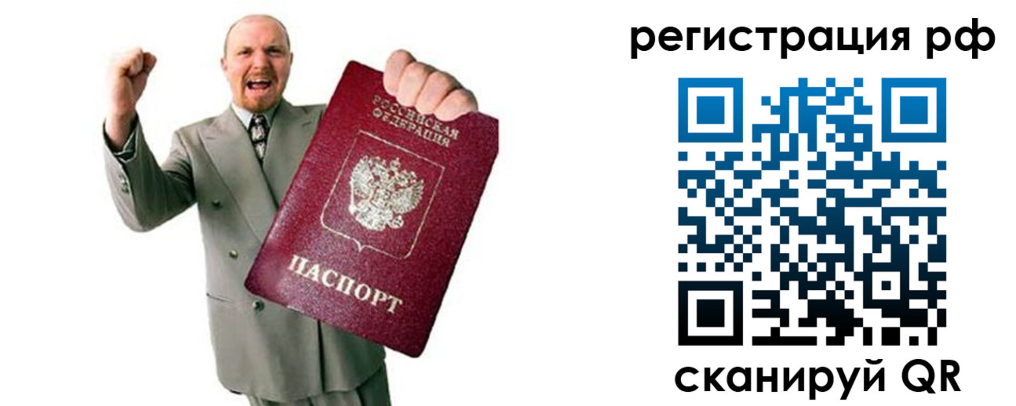 прописка для работы в Строителе