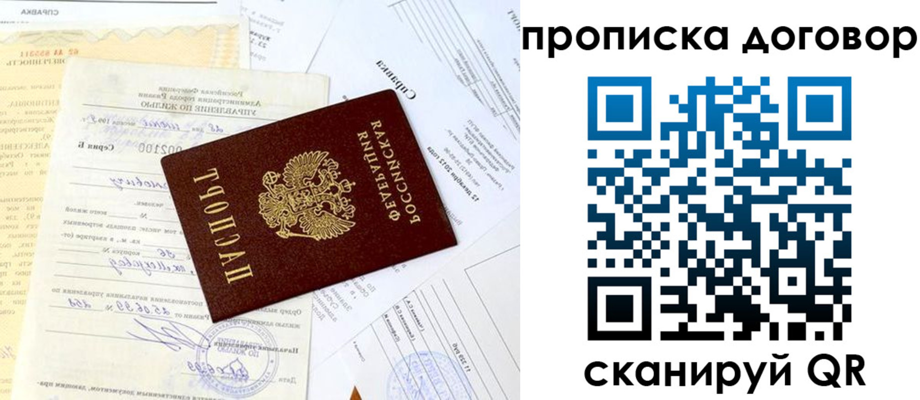 временная регистрация 2025 в Строителе