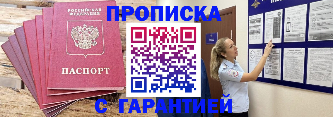 прописка от собственника в Строителе