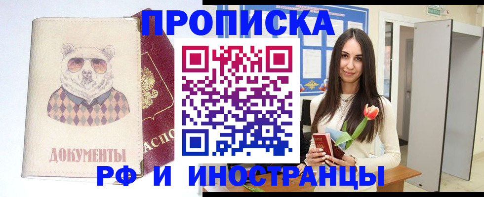 прописка для кредита в Строителе