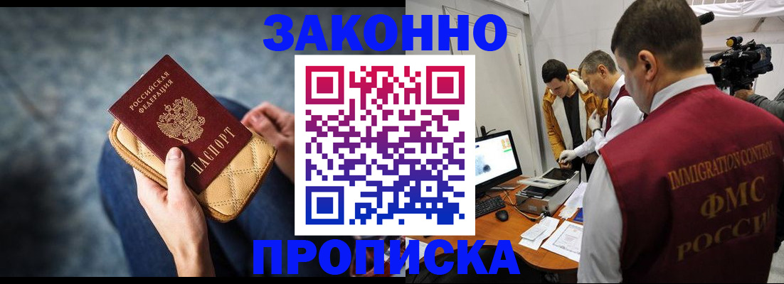 прописка регистрация в Строителе