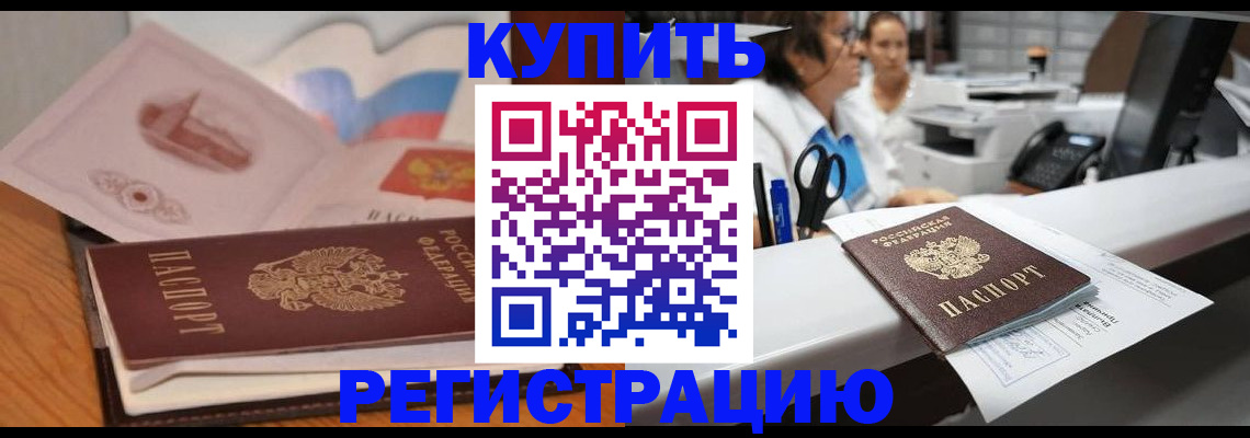 временная регистрация собственник в Строителе
