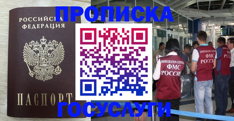 миграционный учет в Строителе