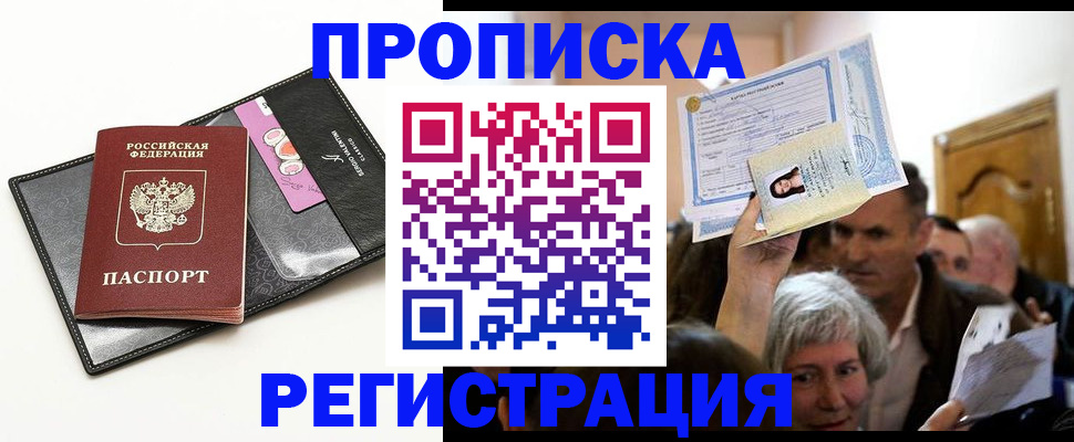 прописка иностранных граждан в Строителе